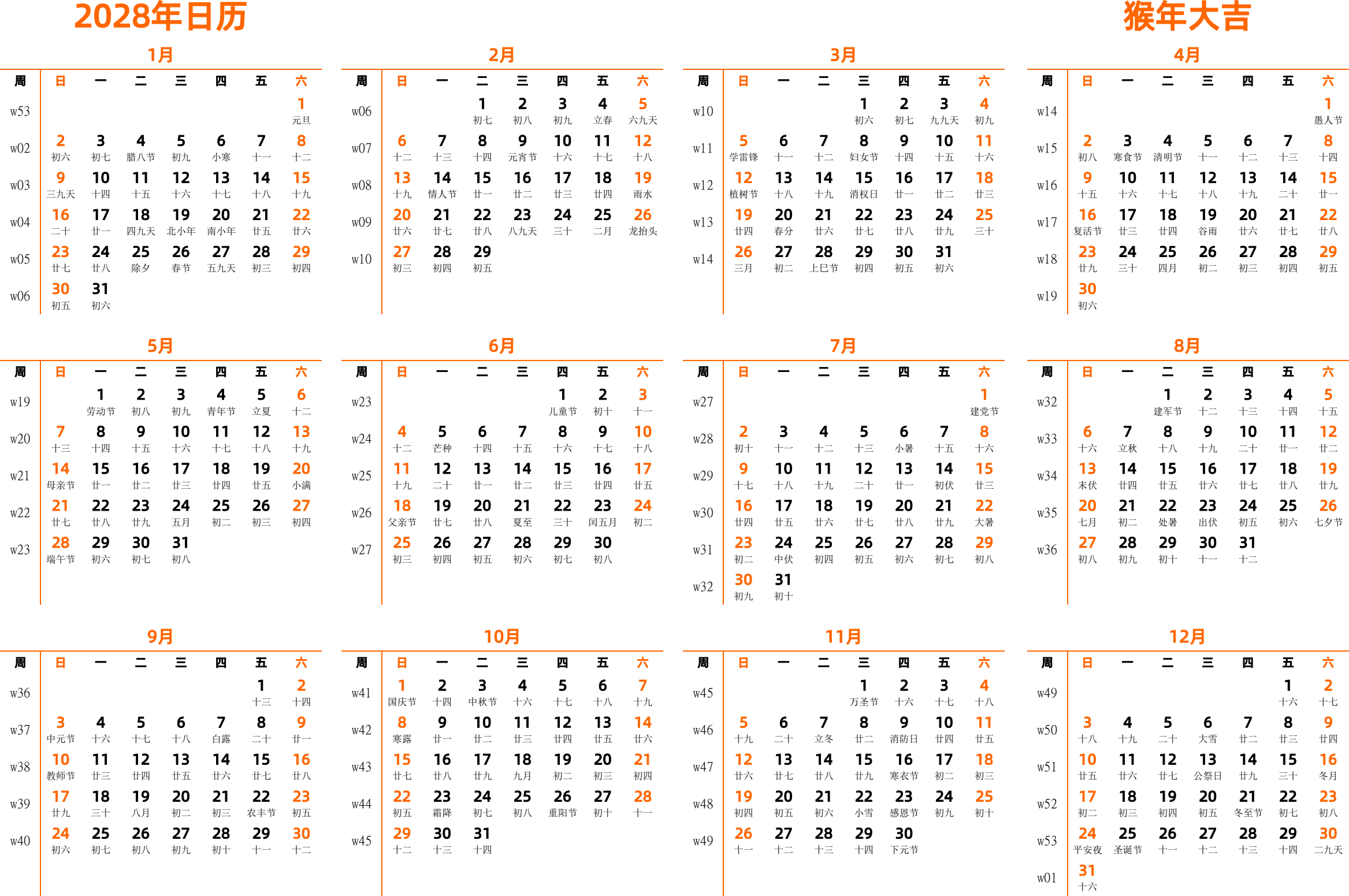 日历表2028年日历 中文版 横向排版 周日开始 带周数 带农历